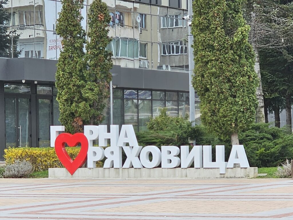 Ремонт на покриви в Горна Оряховица